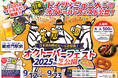 本場ミュンヘンの熱気を芝公園で再現!フェストビアと音楽で楽しむ秋の乾杯1杯のビールが未来を変える ― オクトーバーフェスト基金始動!