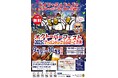 ドイツから海を越えて乾杯!「オクトーバーフェスト2025 in アーバンドック ららぽーと豊洲」