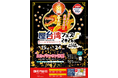 東京の空に、願いを放つ。芝公園が“熱狂の台湾夜市”に染まる10日間。五感すべてをジャックする『屋台湾フェス 2026』開催！