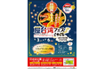 秋の日比谷公園に台湾夜市が出現「屋台湾フェス2026」9月3日(木)～6日(日)初開催