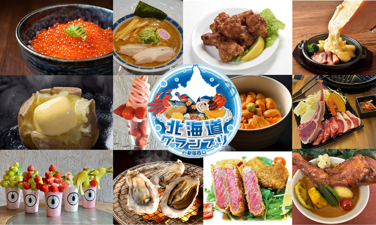 北海道をまるごと味わおう 新宿西口で開催決定 北海道グランプリ In 新宿西口 4月1日open 株式会社ビー エフ シーのプレスリリース