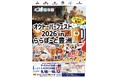 「アーバンドック ららぽーと豊洲」開業20周年祭を開催！「オクトーバーフェスト2026 in アーバンドック ららぽーと豊洲」で20周年祭連携企画が続々