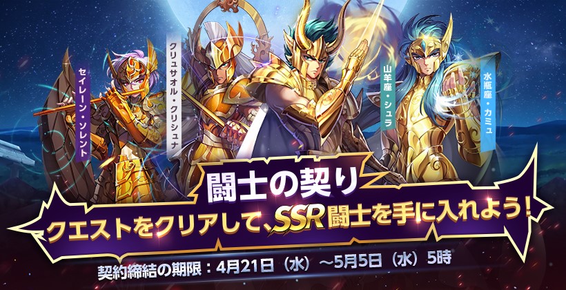 超高画質3drpgスマホゲーム 聖闘士星矢 ライジングコスモ Ssr聖闘士を獲得できるチャンス到来 春の新イベント 新モードも続々登場 テンセントのプレスリリース