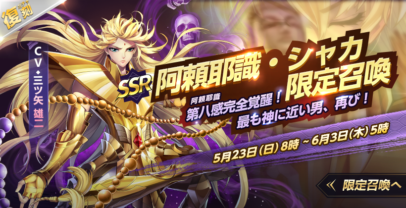 3drpgスマホゲーム 聖闘士星矢 ライジングコスモ 阿頼耶識 シャカが聖域に再降臨 限定イベントも続々開催 テンセントのプレスリリース