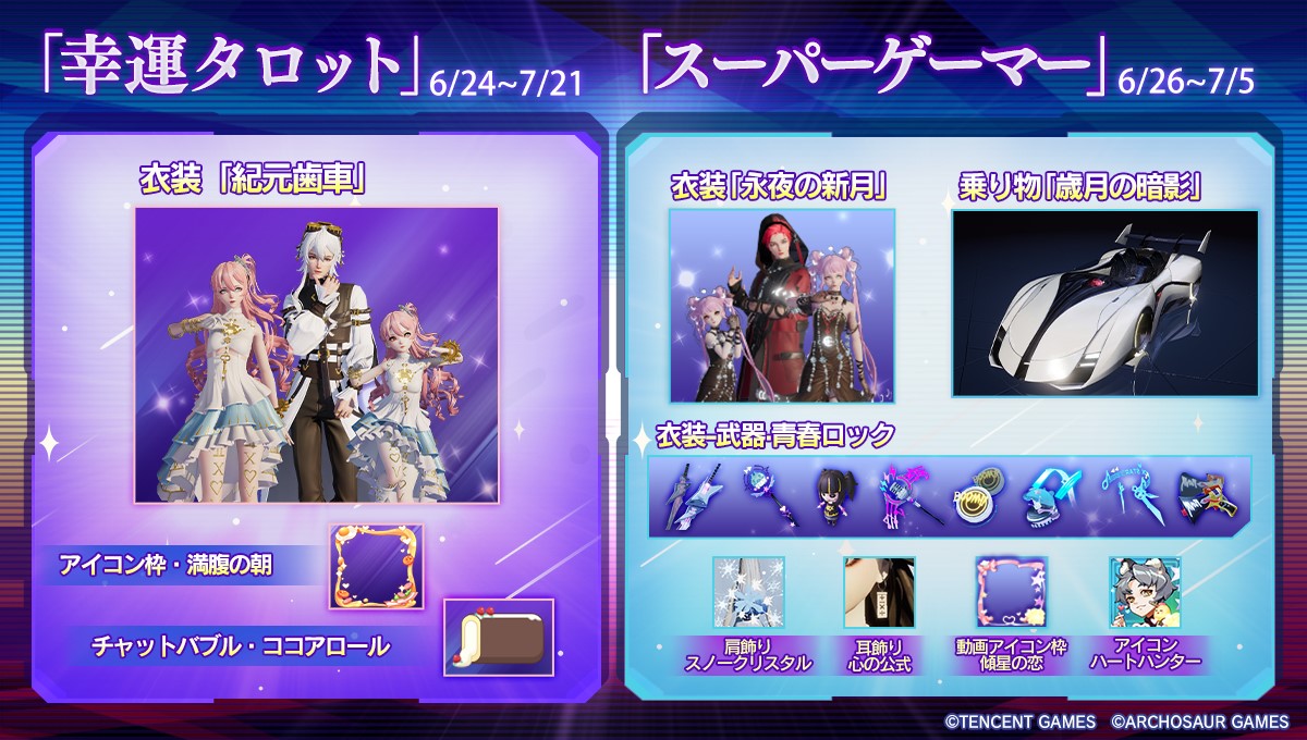 超大作mmorpg コード ドラゴンブラッド 栄光バトル 新シーズンの情報公開 ニューファッションも次々と登場 テンセントのプレスリリース