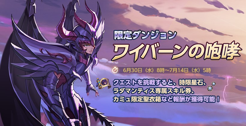 超高画質3drpgスマホゲーム 聖闘士星矢 ライジングコスモ 冥界三大巨頭のひとり天猛星ワイバーン ラダマンティス実装 限定召喚を始め 関連イベント多数開催 テンセントのプレスリリース 超高画質3drpgスマホゲーム 聖闘士星矢 ライジングコスモ 冥界三大巨頭のひとり天猛星ワイバーン ラダマンティス実装 限定召喚を始め 関連イベント多数開催 テンセントのプレスリリース