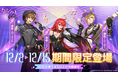 超大作MMORPG『コード:ドラゴンブラッド』魔法の力で贈るイベント「冬のお得フェア」を開催！躍動シリーズ仲間が音楽と共に登場！「オンギの店」も同時に開催！