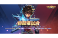 超高画質3DRPGスマホゲーム『聖闘士星矢 ライジングコスモ』ユーザーが試合を開催できる「自開催試合」が登場！新SSRキャラクター「ハーデス・瞬」の限定召喚開催！続々開催される冬のイベントに参加しよう！