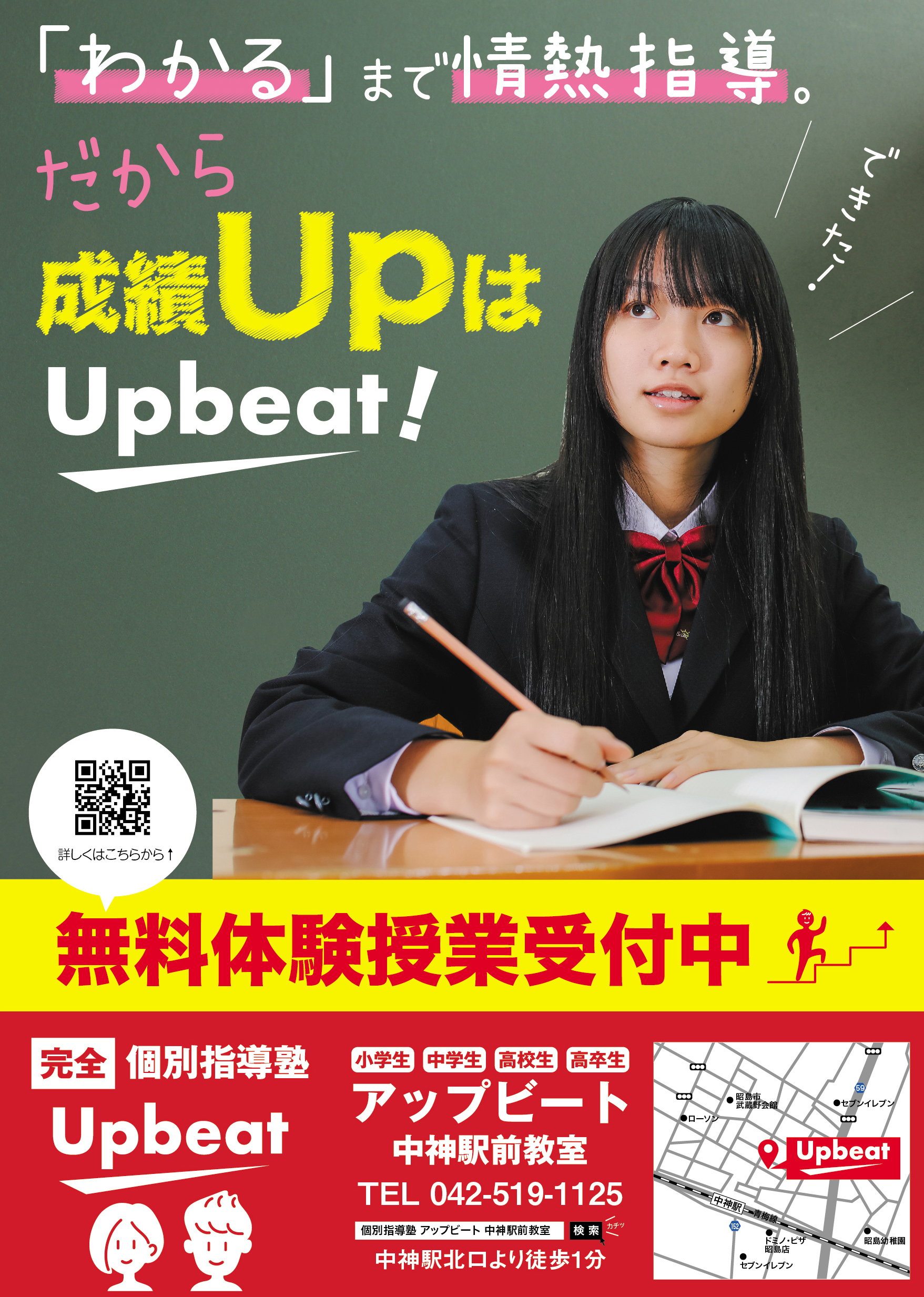 「個別指導塾アップビート中神駅前教室」は2020年1月26日(日)に「らんま先生のeco実験パフォーマンス講演会」を開催します！中神駅北口徒歩1分と好アクセス！http://upbeat.co.jp/