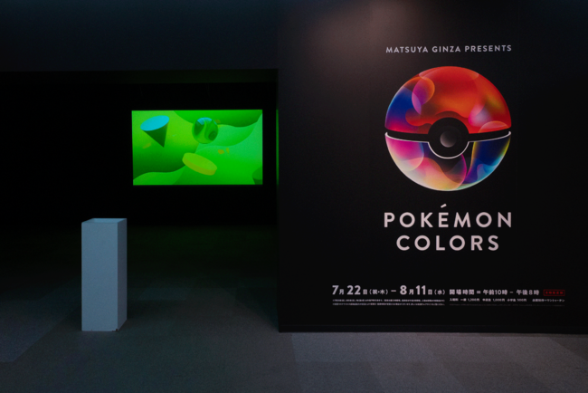 ポケモンと楽しむ 体験型企画展 本日より開幕 Pokemon Colors 株式会社松屋のプレスリリース