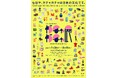 60周年記念 ガチャガチャ展 開幕!