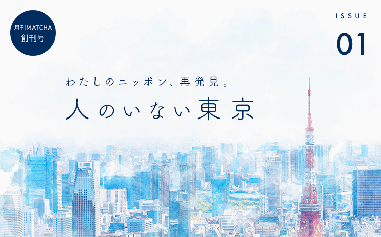 訪日メディア「MATCHA」、日・英・繁・タイ語編集者の視点で切り取る新特集「月刊MATCHA」を12月25日に創刊