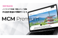 「多言語ホームページは作って終わりじゃない 」訪日メディアが伴走型HP構築サービス「MCM Premium」を開始