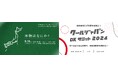 インバウンド市場の可能性を訴求する『インバウンドサミット2024』『クールジャパンDXサミット2024』が相互協力