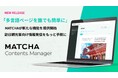 訪日メディアMATCHAが6言語対応の“LPページ”機能を提供開始