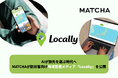 AIが旅先を選ぶ時代へ、MATCHAが訪日客へ地域発情報を届けるメディア「Locally」を2026年6月公開