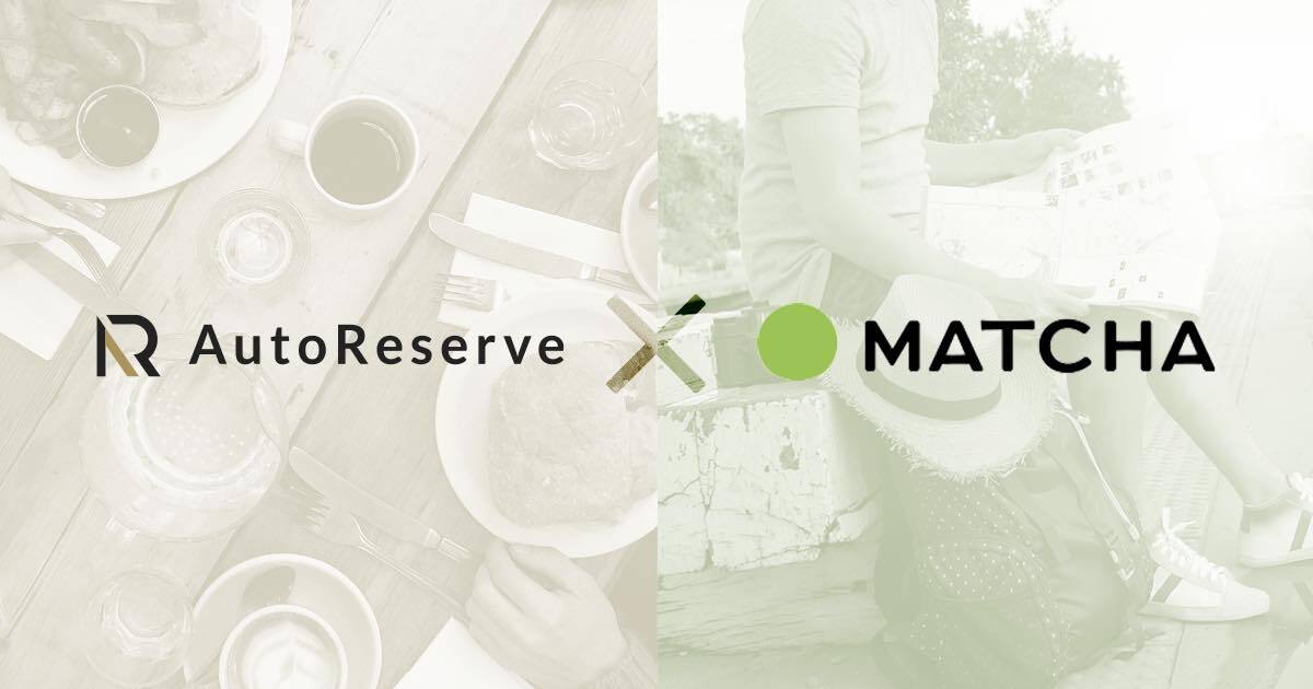 MATCHAがAIレストラン予約代行システム「AutoReserve」と提携