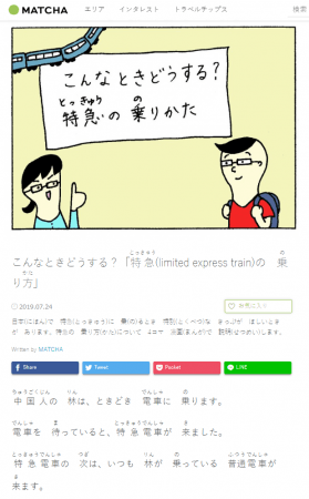 日本語初心者が楽しめる やさしい日本語 まんがとくしゅう Matchaが公開 株式会社matchaのプレスリリース