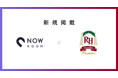 【NOW ROOM新規掲載】リッチモンドホテル プレミア東京押上(東京都墨田区)を「NOW ROOM」に掲載開始