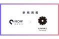 【NOW ROOMとLinnas Designからのお知らせ】株式会社Linnas Designが石川県金沢市で運営する複合宿泊施設「LINNAS Kanazawa」を「NOW ROOM」に掲載開始