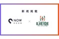 【NOW ROOMとホテルアンドアソシエイツからのお知らせ】株式会社ホテルアンドアソシエイツが京都で運営する「ホテルイルヴェルデ京都」を掲載開始