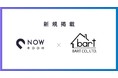【NOW ROOMとバートからのお知らせ】株式会社バートが神奈川県藤沢市で運営するビーチリゾート施設を「NOW ROOM」に掲載開始