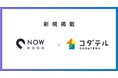 【NOW ROOMとMIGACTからのお知らせ】 MIGACT(ミガクト)が愛媛県八幡浜市で運営する多目的宿泊施設を「NOW ROOM」に掲載開始