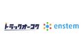 トラックオーコクとenstem、協業開始