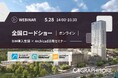 全国ロードショー、オンラインで新たな形へ