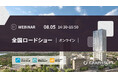 8/5 オンライン開催!!　グラフィソフト 全国ロードショー
