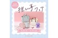 & chouette”推し事フェア2025”を開催!