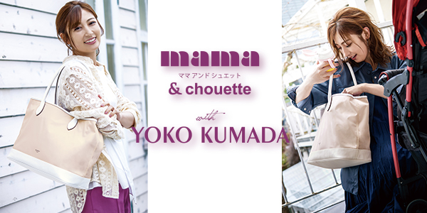 mama ＆ chouette × YOKO KUMADA トートバッグ
