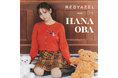 REDYAZELの新コレクションにて人気アイドルグループ＝LOVEの大場花菜さんを起用したビジュアルを9月30日（水）に公開！