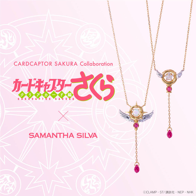 サマンサシルヴァ☆カードキャプターさくらコラボ☆最新作☆ | labiela.com