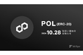 新規暗号資産ポリゴンエコシステムトークン( POL )取扱い開始のお知らせ