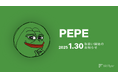 ペペ( PEPE )取扱い開始のお知らせ
