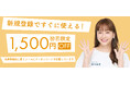 出張リラクゼーションアプリ『HOGUGU』が、アプリダウンロード30万人突破を記念して、タレントの藤本美貴さんを広告起用。