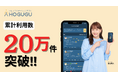 出張リラクゼーションのパイオニア「HOGUGU」、累計利用数20万件突破!