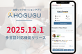 出張リラクゼーションサービス「HOGUGU」が多言語対応機能をリリース