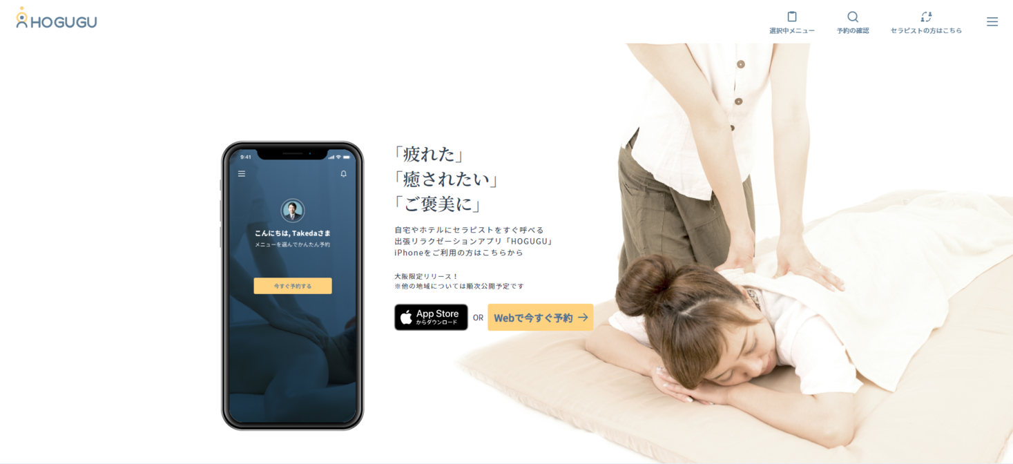 リラクゼーション業界のトレンドも店舗型から宅配型へ リラクゼーション マッチングアプリ Hogugu ホググ が東京進出に向けてビジネスを加速 株式会社hoguguテクノロジーズのプレスリリース