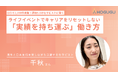 口コミ2,000件突破！評価5.0のセラピストに聞くライフイベントでキャリアをリセットしない「実績を持ち運ぶ」働き方