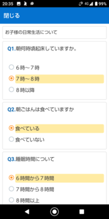 ■スマホ画面イメージ（アンケート回答）