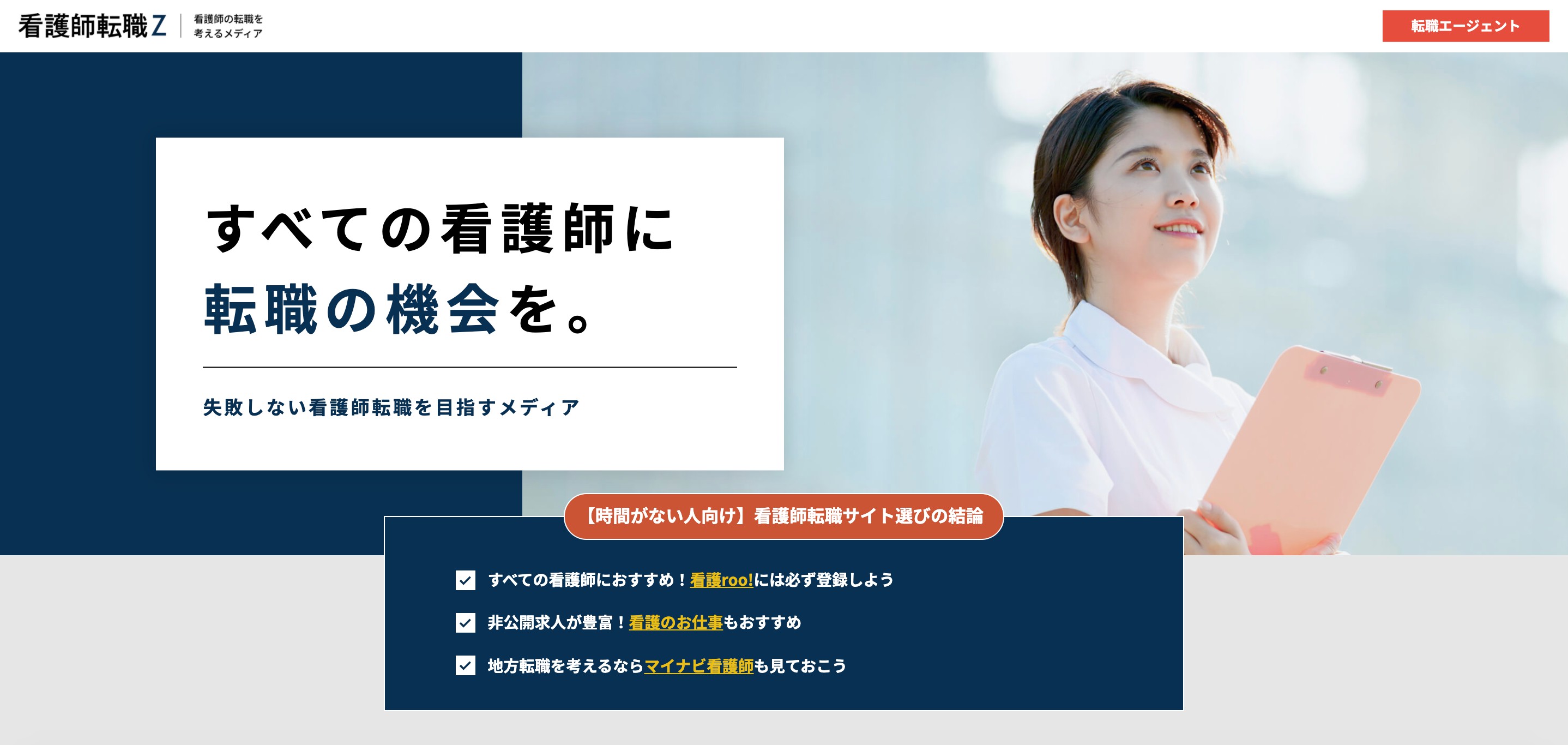 サイト 転職