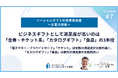 〜2025年版ソーシャルギフト利用実態調査〜ビジネスギフトとして満足度が高いのは「金券・チケット系」「カタログギフト」「食品」の3本柱