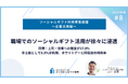 〜2025年版ソーシャルギフト利用実態調査〜職場でのソーシャルギフト活用が徐々に浸透。同僚・上司・後輩への贈呈が17.9%。手土産として6.0%が利用、ホワイトデーと同程度の利用率