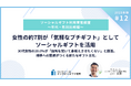 〜2025年版ソーシャルギフト利用実態調査〜女性の約7割が「気軽なプチギフト」としてソーシャルギフトを活用
