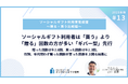 〜2025年版ソーシャルギフト利用実態調査〜 ソーシャルギフト利用者は「貰う」より「贈る」回数の方が多い「ギバー型」先行