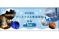 クリスマスまであと1か月!横浜のクリスマス&イルミネーション情報ウェブページ公開