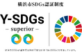公益財団法人横浜市観光協会は横浜市SDGｓ認定制度「Y-SDGs」上位認証のSuperiorを取得しました！