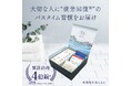 【日本最大級のオンラインギフトサービス「ギフトモール」】発明元の『重炭酸入浴剤 HOT TAB』公式ストアオープン!疲れがとれない夏に選ぶなら"重炭酸バスタイム”という新定番ケアギフト